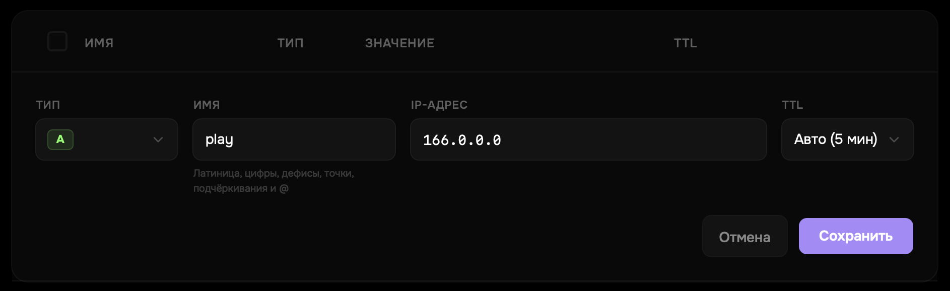 A Record